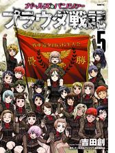 ガールズ パンツァー プラウダ戦記 漫画 無料 試し読みも Honto電子書籍ストア