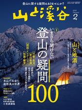 月刊山と溪谷 デジタル 電子 版 Honto電子書籍ストア