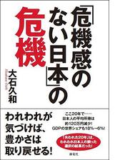危機感