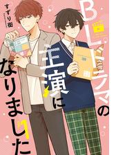 Bl ボーイズラブ 無料 試し読みも Honto電子書籍ストア