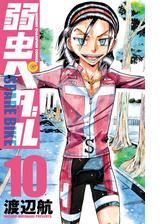 弱虫ペダル Spare Bike 10 漫画 の電子書籍 無料 試し読みも Honto電子書籍ストア