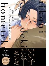 Bl ボーイズラブ 無料 試し読みも Honto電子書籍ストア