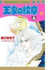 王家の紋章 55（漫画）の電子書籍 - 無料・試し読みも！honto電子書籍