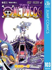 One Piece モノクロ版 103 漫画 の電子書籍 新刊 無料 試し読みも Honto電子書籍ストア