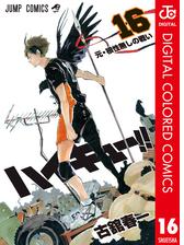 ハイキュー カラー版 16 漫画 の電子書籍 新刊 無料 試し読みも Honto電子書籍ストア
