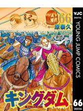 キングダム（漫画） - 無料・試し読みも！honto電子書籍ストア