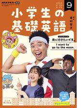 ｎｈｋラジオ 小学生の基礎英語 Honto電子書籍ストア