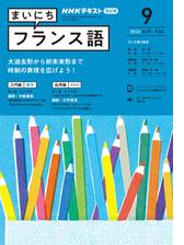 ｎｈｋラジオ まいにちフランス語 Honto電子書籍ストア