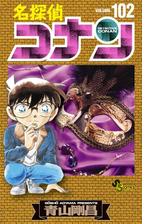 名探偵コナン 88（漫画）の電子書籍 - 無料・試し読みも！honto電子