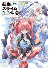 転生したらスライムだった件 Honto電子書籍ストア