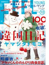 ｆｅｅｌ ｙｏｕｎｇ 漫画 無料 試し読みも Honto電子書籍ストア