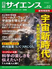 日経サイエンス2023年5月号の電子書籍 - honto電子書籍ストア