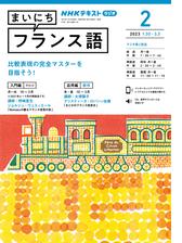 ＮＨＫラジオ まいにちフランス語 - honto電子書籍ストア