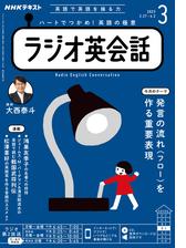 ＮＨＫラジオ ラジオ英会話 - honto電子書籍ストア