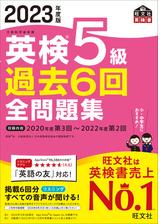 2023年度版 英検過去6回全問題集シリーズ - honto電子書籍ストア