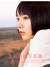 吉岡里帆写真集 so long - honto電子書籍ストア