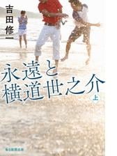 原子野の『ヨブ記』 かつて核戦争があったの通販/伊藤 明彦 - 小説 