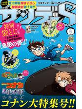 少年サンデーＳ（スーパー） 2023年4／1号(2023年2月24日)（漫画）の