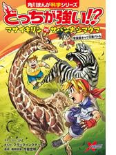 どっちが強い!? - honto電子書籍ストア