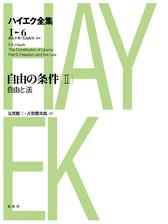 ハイエク全集 5/6/7 3冊セット 春秋社-