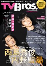 星野源 TV Bros. 12冊セット-