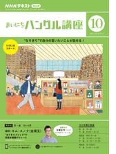 ＮＨＫラジオ まいにちハングル講座 - honto電子書籍ストア