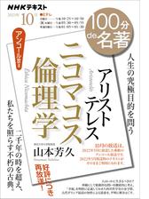 ＮＨＫ １００分 ｄｅ 名著 - honto電子書籍ストア