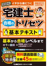 2024年版 宅建士合格のトリセツシリーズ - honto電子書籍ストア