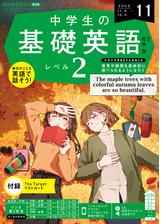 ＮＨＫラジオ 中学生の基礎英語 レベル２ - honto電子書籍ストア