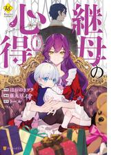 5/10は"母の日" 個性豊かな"お母さん"が出てくる異世界作品特集！