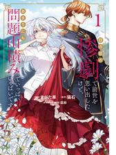 『目の前の惨劇で前世を思い出したけど、あまりにも問題山積みでいっぱいいっぱいです。』『元公爵令嬢フェリシアは前を向く』他 新刊配信記念フェア