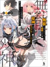 期間限定！戦う女の子 のブレイブ文庫