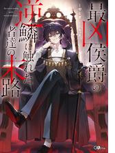 GA文庫・GAノベル 異世界ラノベ フェア