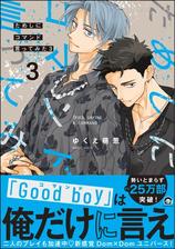 BL・ボーイズラブ - 無料・試し読みも！honto電子書籍ストア