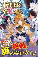 アリアンローズ新刊配信フェア