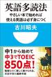 英語多読法　やさしい本で始めれば使える英語は必ず身につく！(小学館101新書)