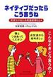ネイティブだったらこう言うね
