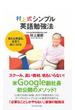 村上式シンプル英語勉強法