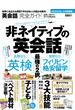 英会話完全ガイド―非ネイティブの英会話―