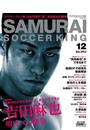 SAMURAI SOCCER KING 003 Dec.2012【期間限定価格】