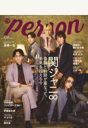 Honto限定特典付き Tvガイドperson Vol 124 ｔｏｋｙｏ ｎｅｗｓ ｍｏｏｋ の通販 紙の本 Honto本の通販ストア