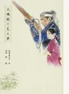 火縄銃と見た夢