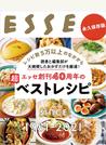 エッセ創刊40周年の超ベストレシピ