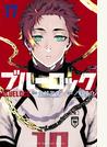 ブルーロック １７ （講談社コミックス週刊少年マガジン）