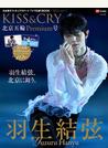 ＴＶガイド特別編集 KISS&CRY　Vol.43北京五輪Premium号 Ｖｏｌ．４３北京五輪Ｐｒｅｍｉｕｍ号 日本男子フィギュアスケートＴＶで応援！ＢＯＯＫ
