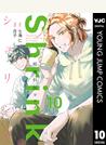 Shrink～精神科医ヨワイ～ 10