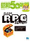 昭和50年男 2025年1月号 Vol.32