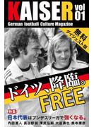 ドイツサッカーマガジンKAISER（カイザー）vol.1無料ダイジェスト版(ビヨンドブックス)
