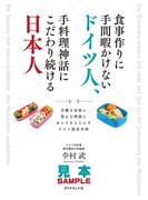 食事作りに手間暇かけないドイツ人、手料理神話にこだわり続ける日本人　共働き家庭に豊かな時間とゆとりをもたらすドイツ流食卓術【見本】(地球の歩き方BOOKS)