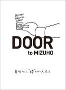 DOOR to MIZUHO　自分らしく、“枠”のない人生を